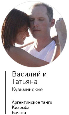 Василий и Татьяна Кузьминские